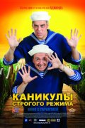 Каникулы
